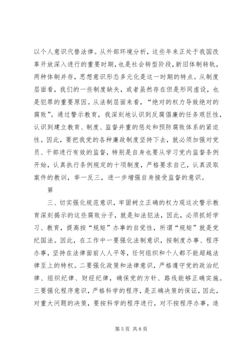 学习观看李真案件警示片有感 (4).docx