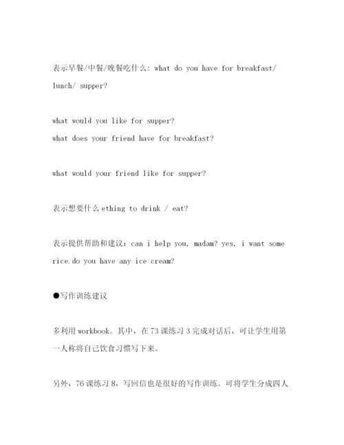 精编之初中英语教案模板.docx