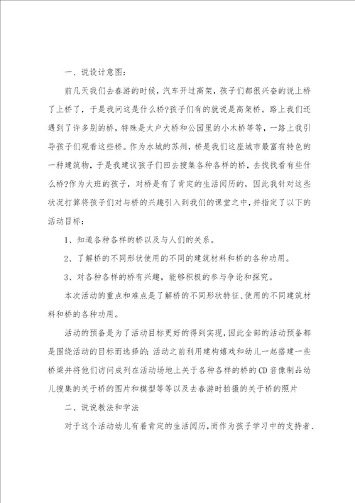 幼儿园大班说课稿：各种各样的树