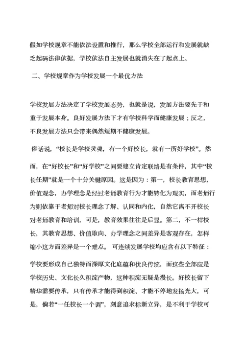 学校专项规章新规制度的好处.docx