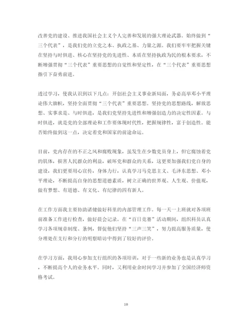 精编关于入党积极分子个人心得体会范文精选十篇.docx