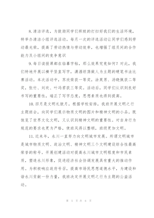 优秀团支部申报材料.docx
