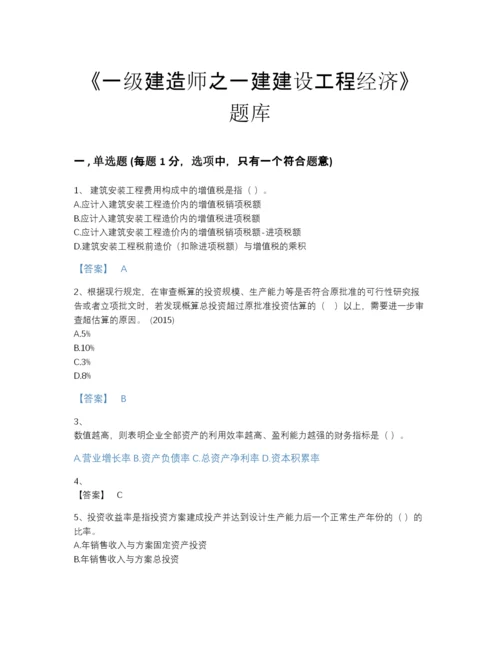 2022年全国一级建造师之一建建设工程经济点睛提升提分题库带答案.docx