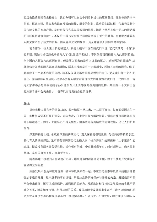 世界文化遗产论文