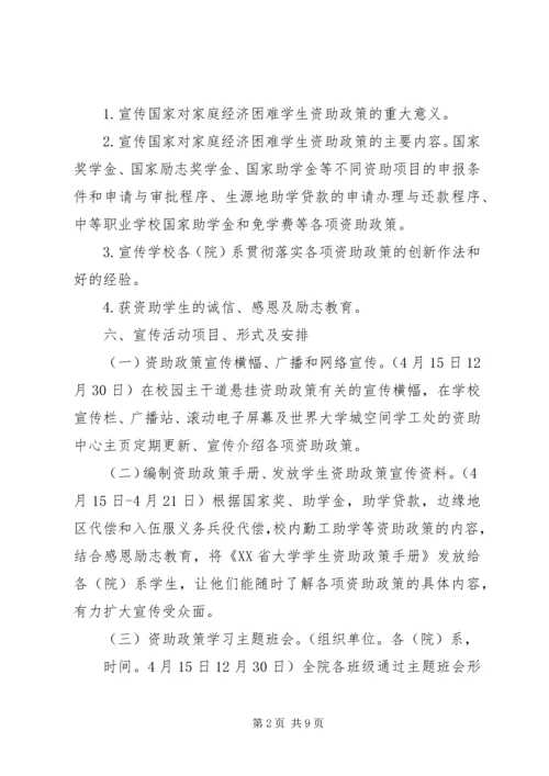 资助大学生活动方案(2).docx