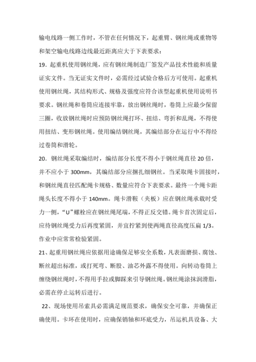 机械设备安全专项措施及应急专项预案.docx