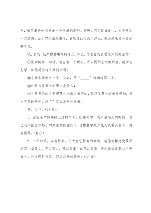 四年级语文上册期末阅读专项检测题