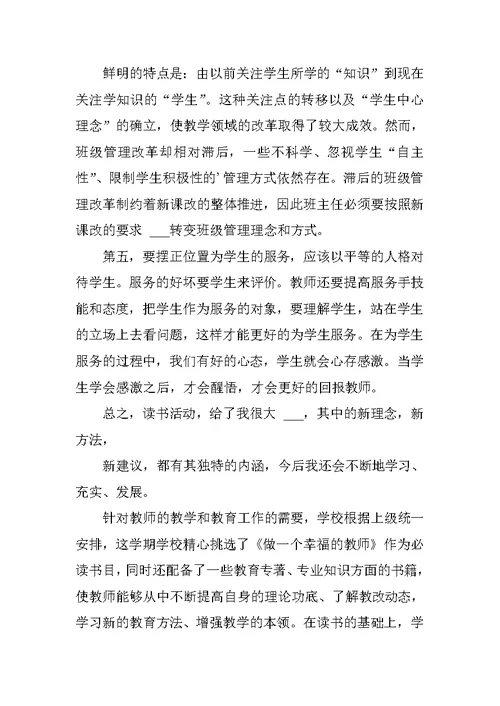 教师的读书活动总结3篇