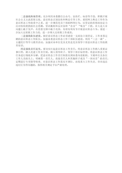 X县委政法委落实意识形态工作责任制自查报告.docx