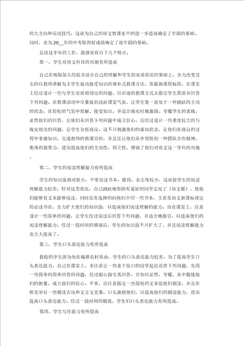 语文教师实训个人总结800字范文