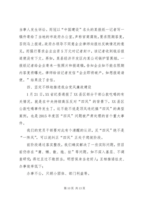 廉政党课讲课提纲 (2).docx