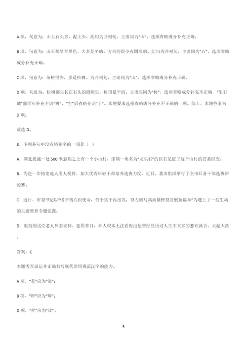 最新试题高中语文必修上第七单元复习试题(二十九).docx