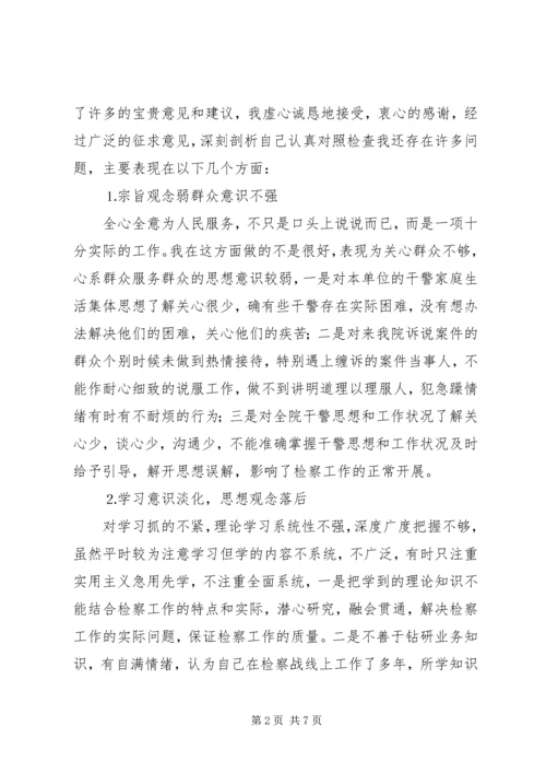 检察院党组书记党性分析材料 (2).docx