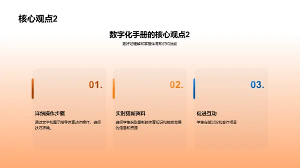 探索数字化体育教学