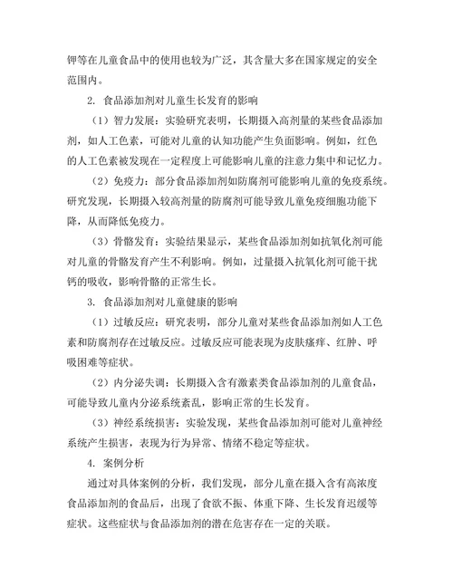 食品添加剂对儿童发育的潜在影响