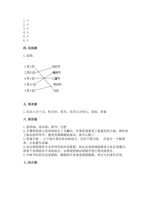 部编版二年级上册道德与法治期中测试卷精品【名校卷】.docx