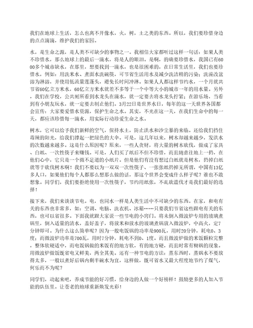 关于环保作文1000字