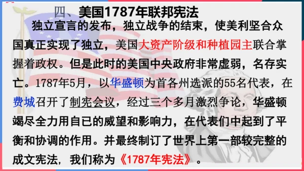 第三课第二框美国的诞生(课件）