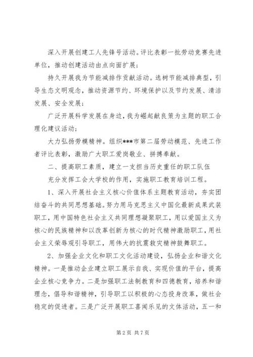 总工会办公室工作计划.docx