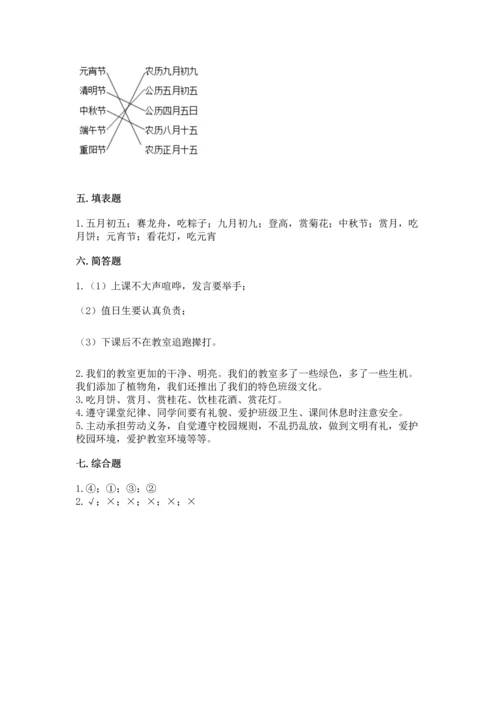 最新部编版二年级上册道德与法治 期中测试卷附答案【典型题】.docx