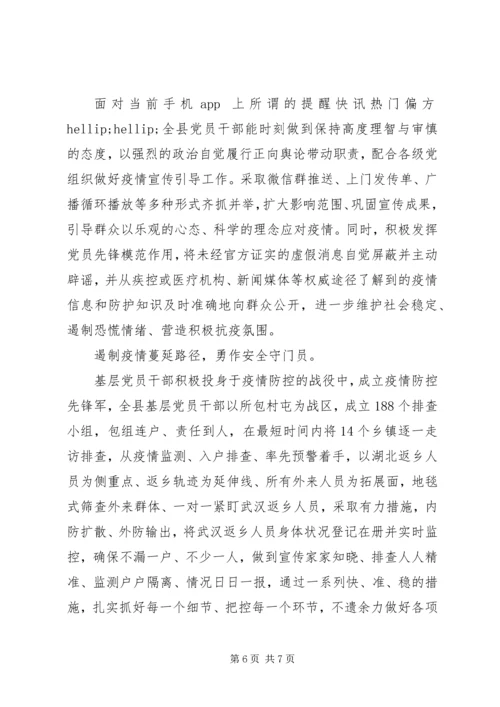 基层干部阻击新型冠状肺炎感想.docx