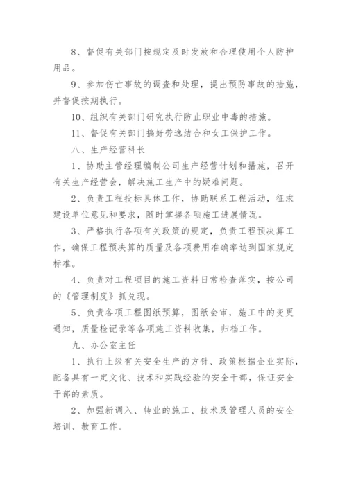 工程公司规章制度.docx