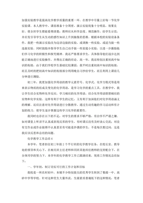 化学教学工作总结(通用15篇).docx