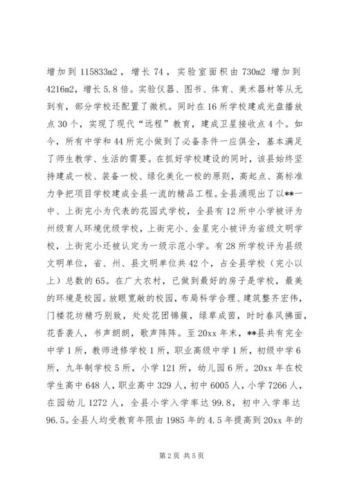 县教育卫生事业工作汇报 (6).docx