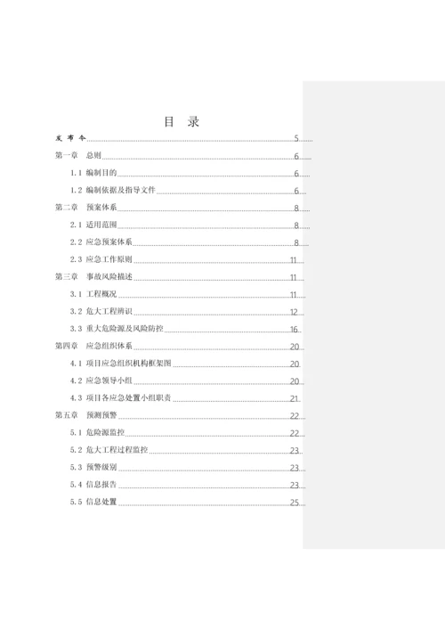 综合应急预案.docx