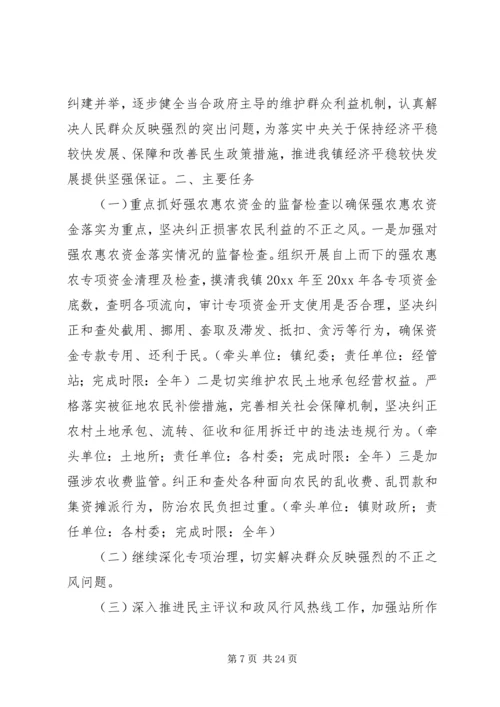 乡镇纠风工作实施方案.docx