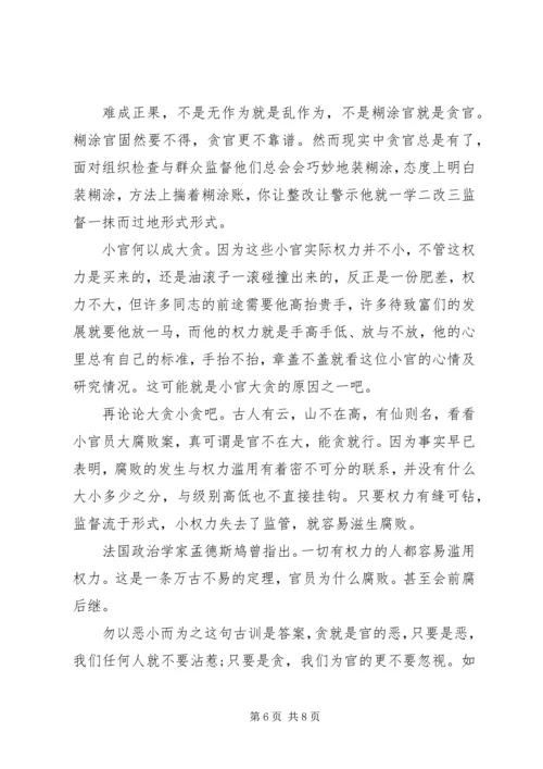 小官大贪侯福才观后感.docx