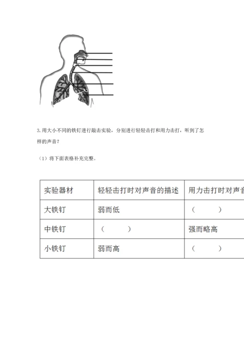 教科版科学四年级上册期末测试卷精品【夺冠系列】.docx