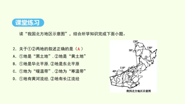 6.1 自然特征与农业（课件36张）-人教版地理八年级下册