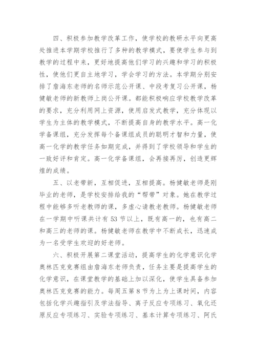 高一化学教师个人教学工作总结.docx