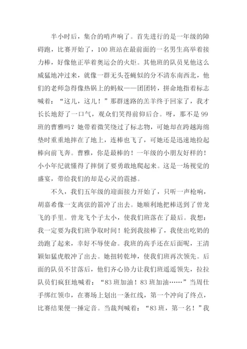 趣味运动会作文结尾.docx