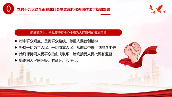 省部级主要领导干部专题研讨班上讲话PPT党课