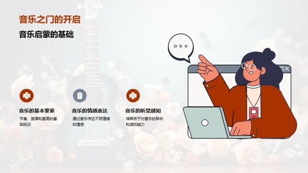 启蒙之音：儿童音乐教育