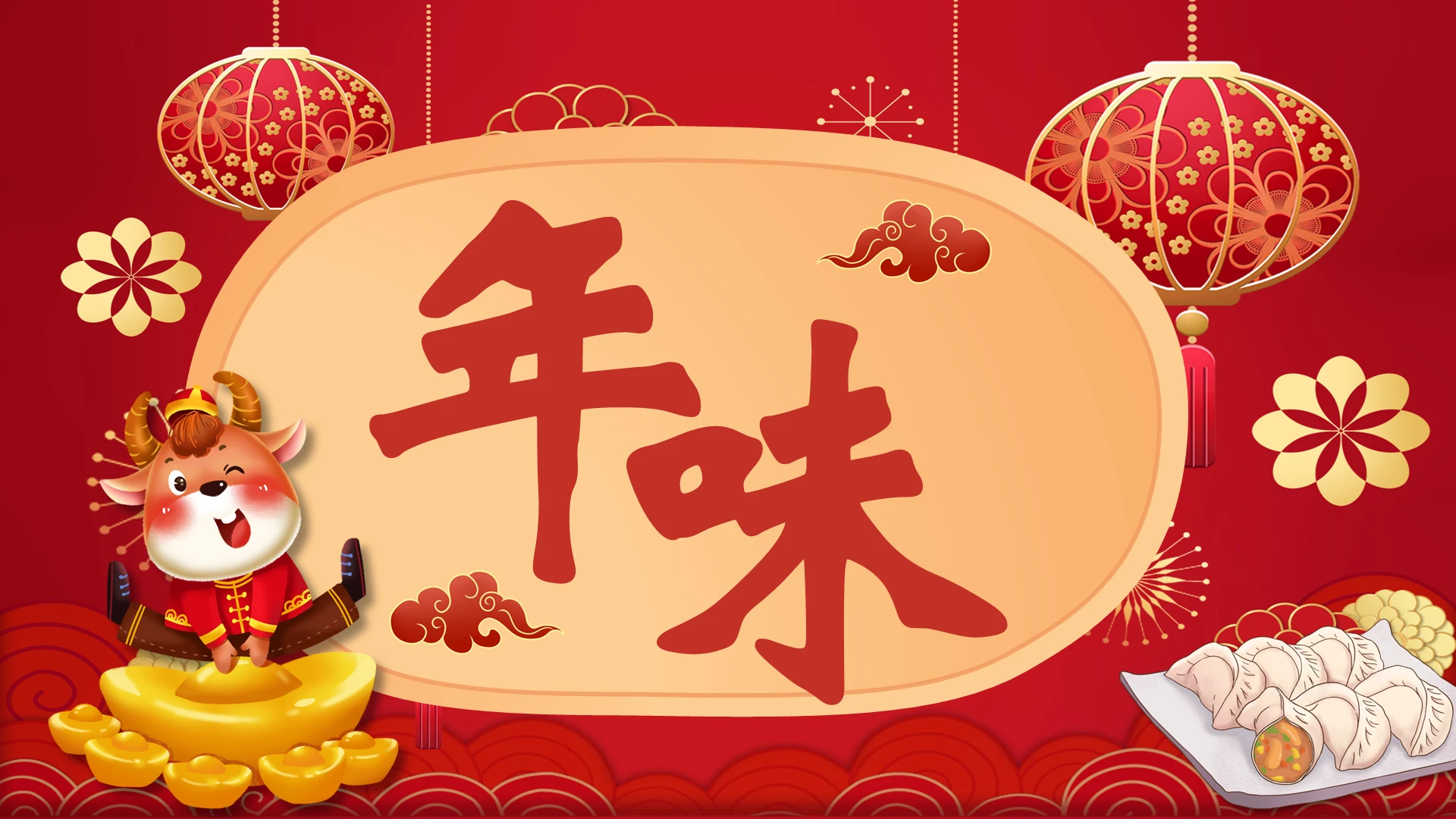 红色喜庆风格春节活动策划方案年味新年PPT模板