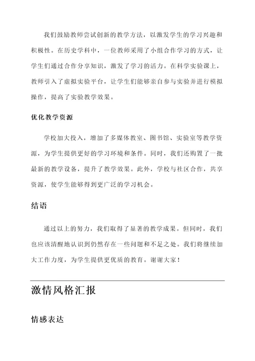 县属学校教学工作总结汇报