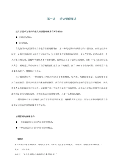 建立以需求为导向的量化培训体系许盛华.docx