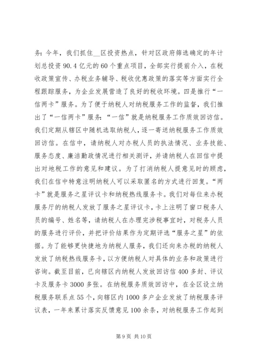 地税局分局管理年活动情况汇报.docx