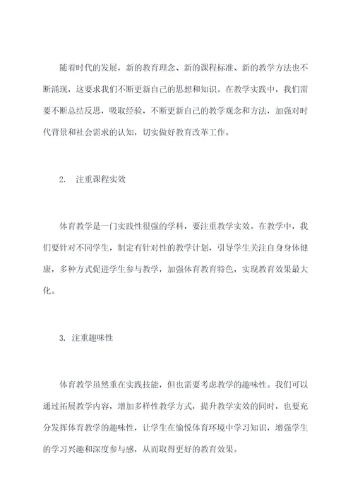 体育老师职称个人总结