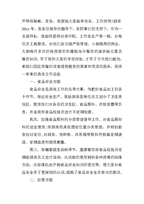 XX厨师长工作总结