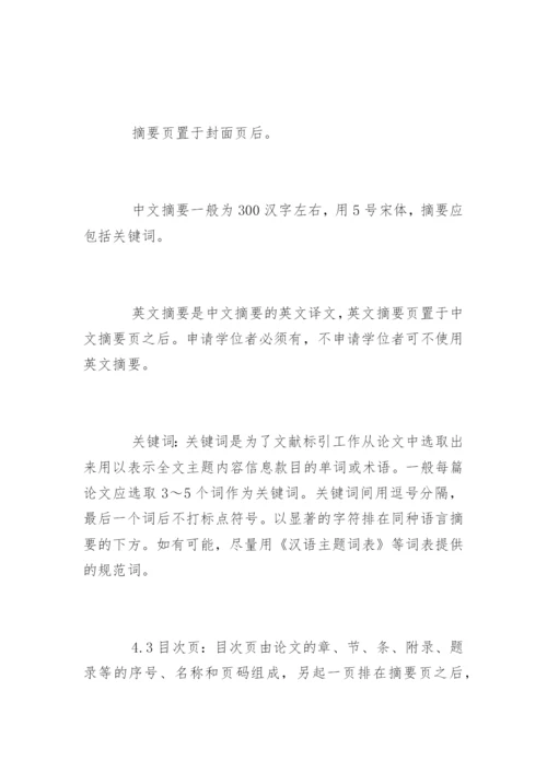 汉语言文学毕业论文格式精编.docx