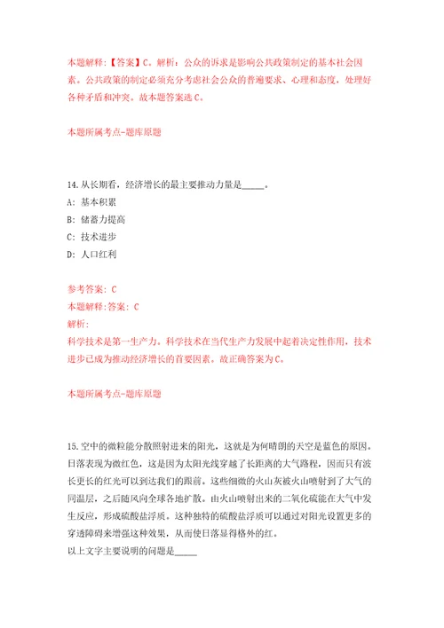 内蒙古兴安盟部分直属事业单位引进高层次人才9人模拟考核试题卷3