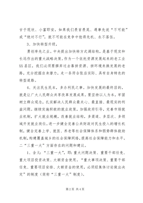 县委书记提拔为副厅级谈话时的发言 (4).docx