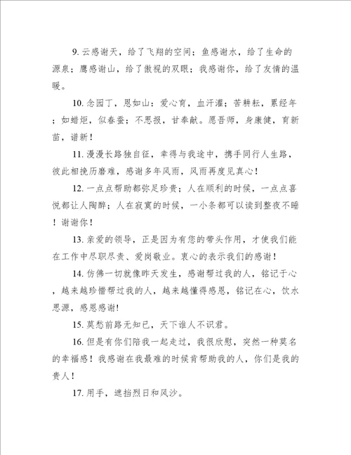 感谢关心自己的句子精选418句