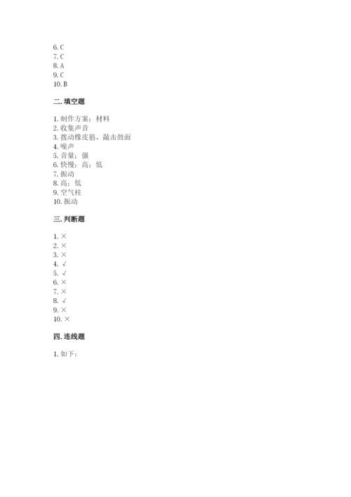 教科版科学四年级上册第一单元声音测试卷含完整答案【名师系列】.docx