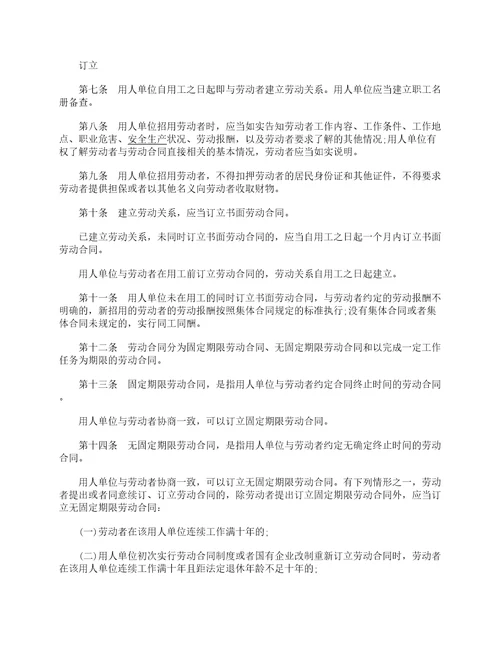 劳动合同法2023新规定全文细则