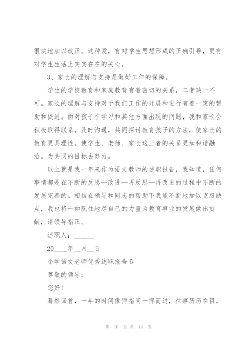 小学语文老师优秀述职报告.docx